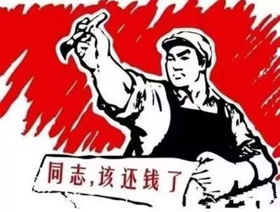 马尔康市个人债务清收